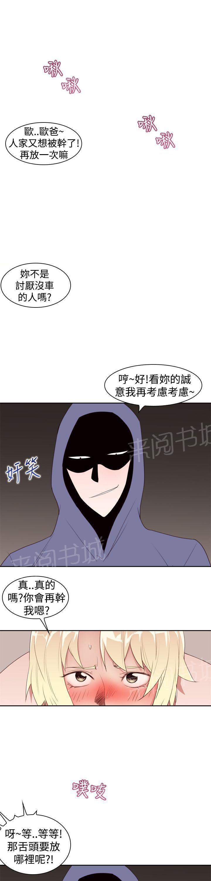 《他的那里》第23话 怎么了？ 第8页