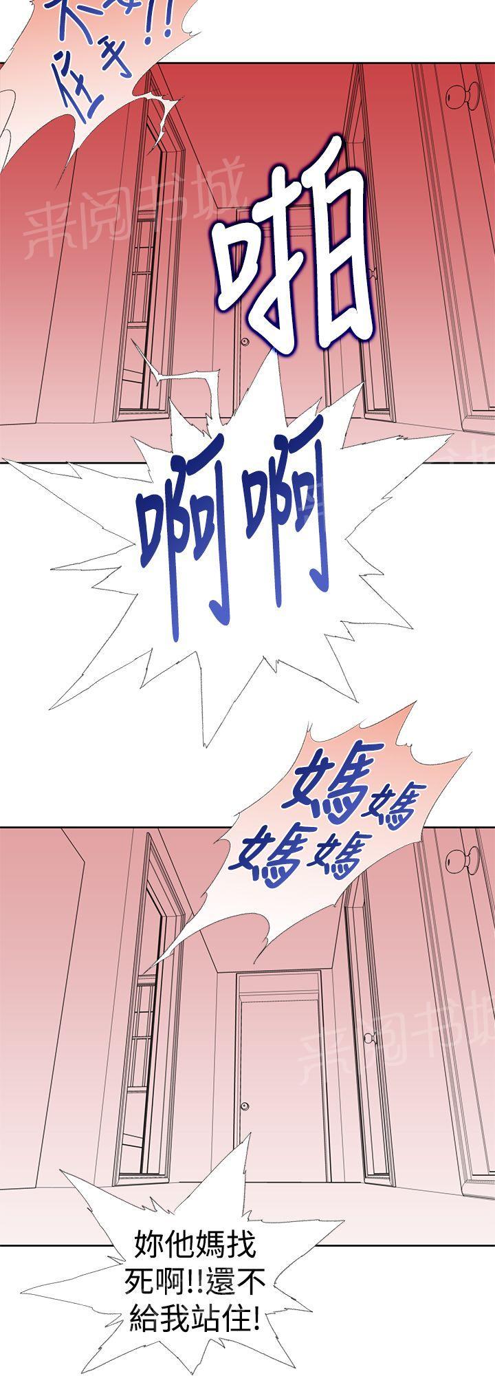《他的那里》第25话 哭泣 第12页