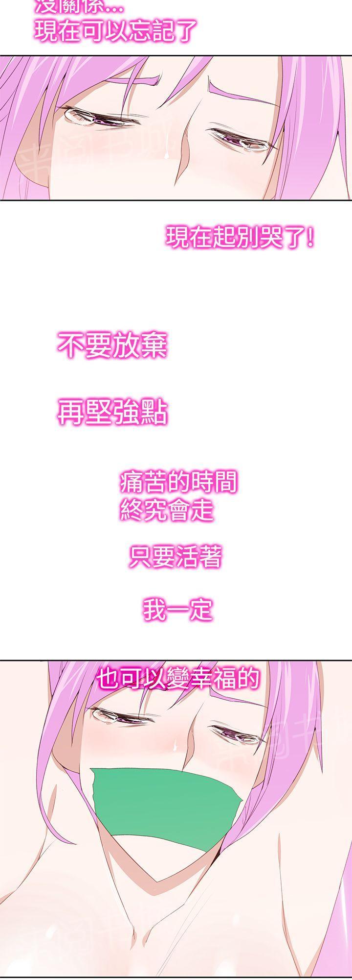 《他的那里》第25话 哭泣 第18页