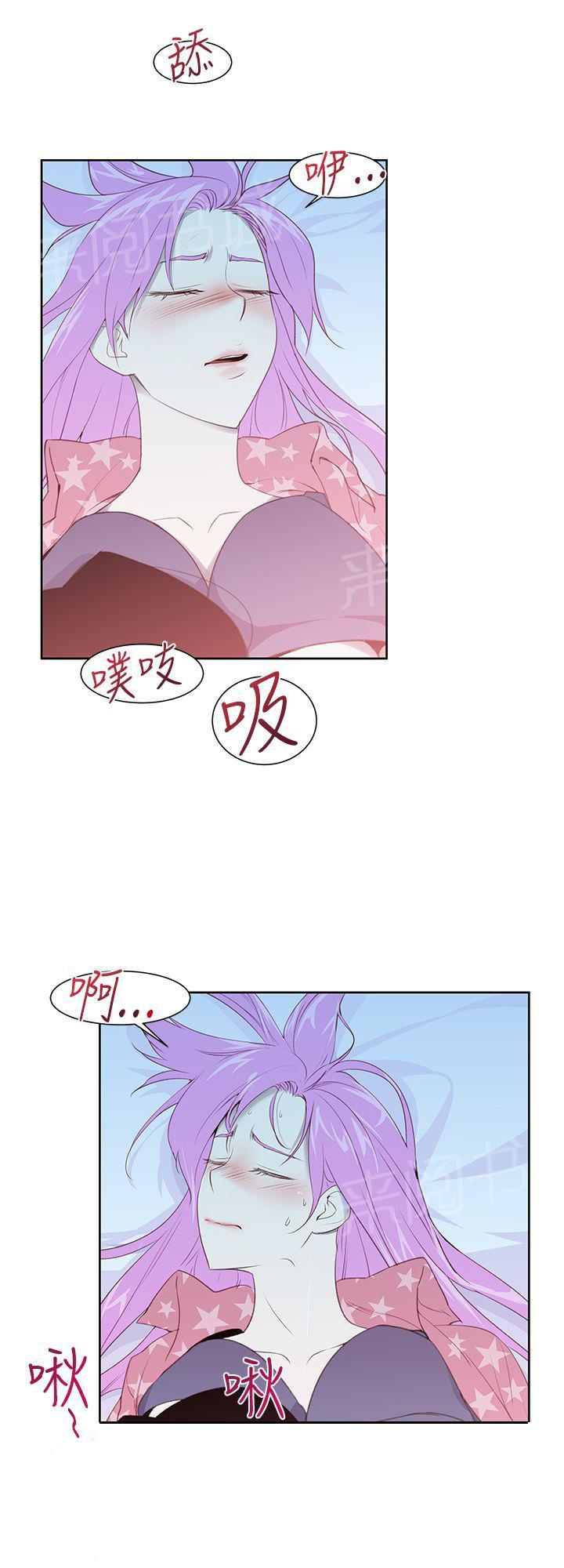 《他的那里》第25话 哭泣 第2页