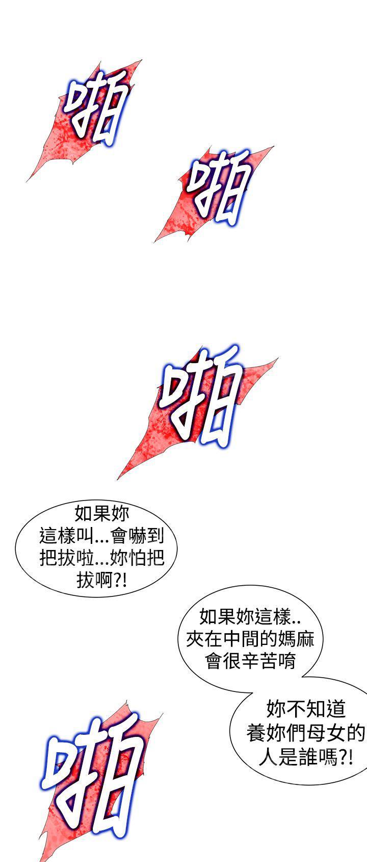 《他的那里》第25话 哭泣 第5页