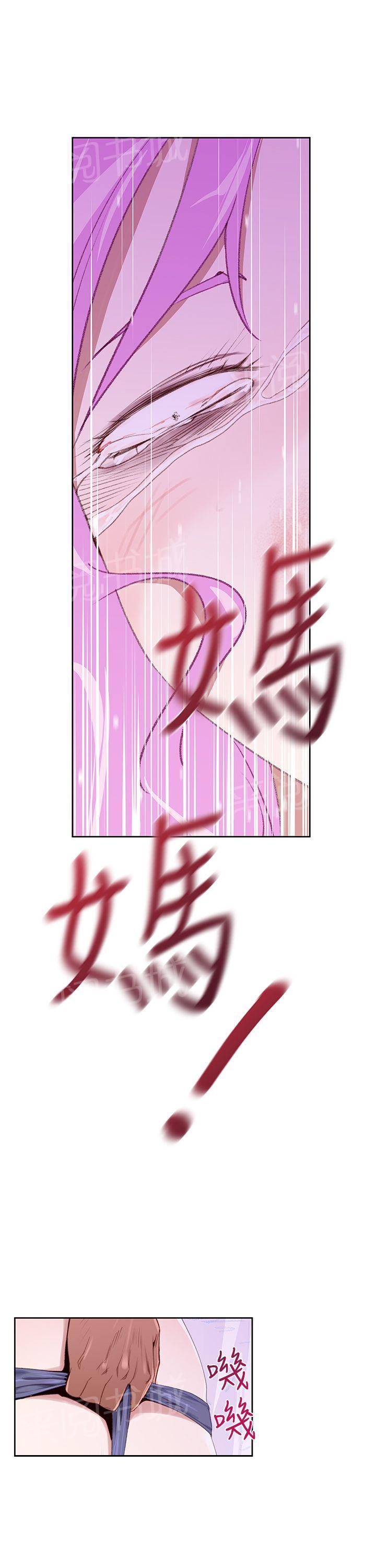 《他的那里》第25话 哭泣 第9页