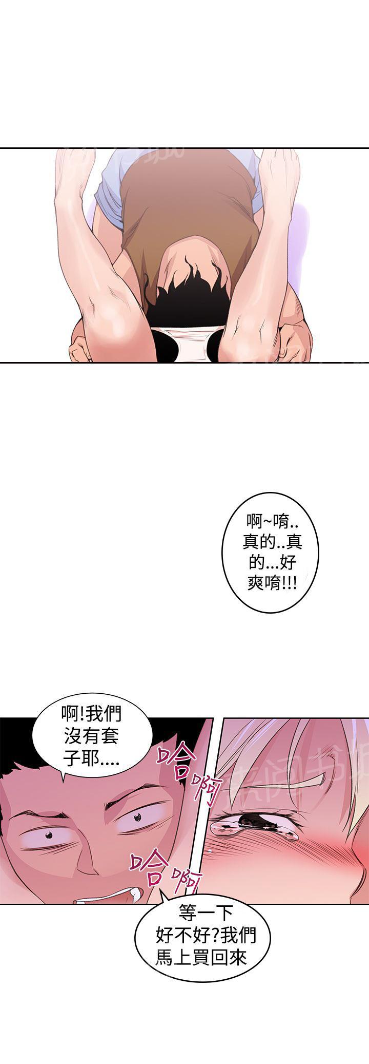 《他的那里》第24话 做爱到死 第14页