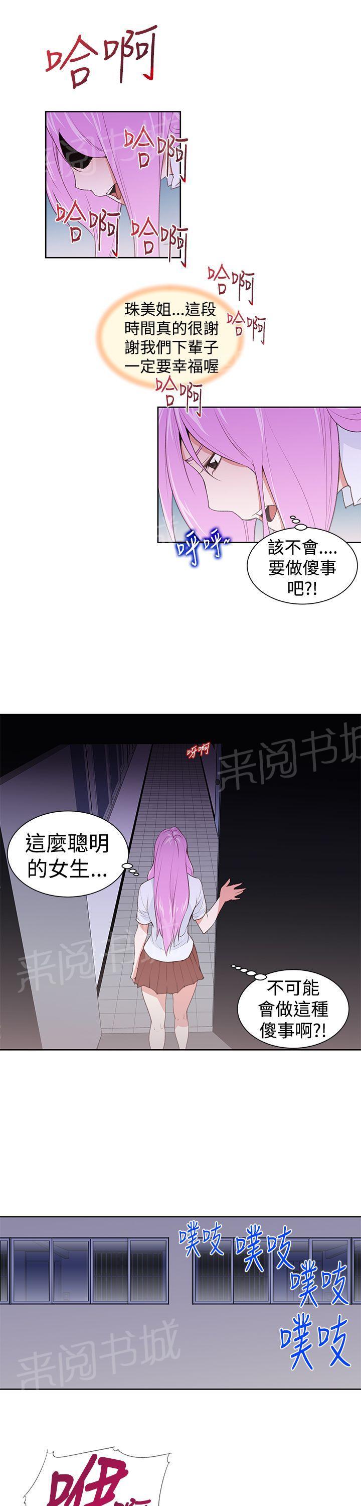 《他的那里》第24话 做爱到死 第19页