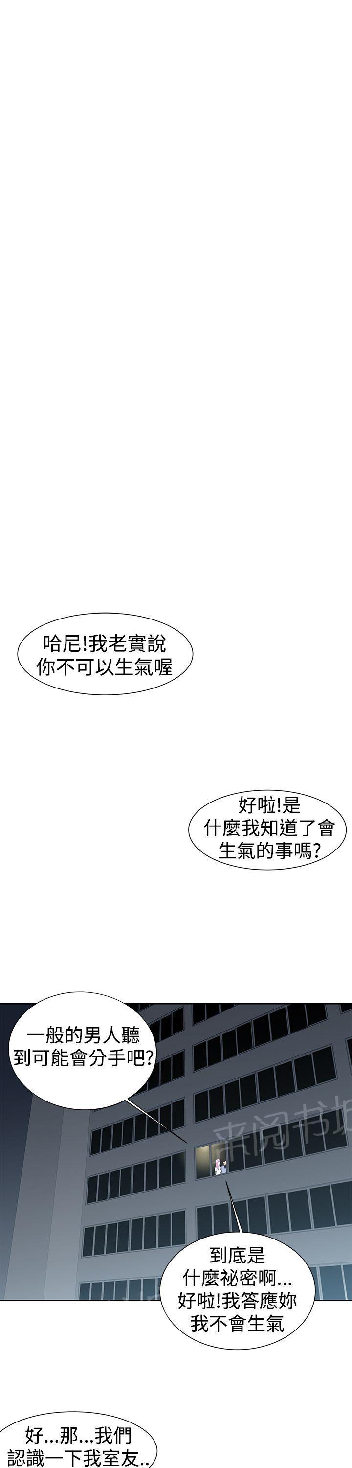 《他的那里》第24话 做爱到死 第1页