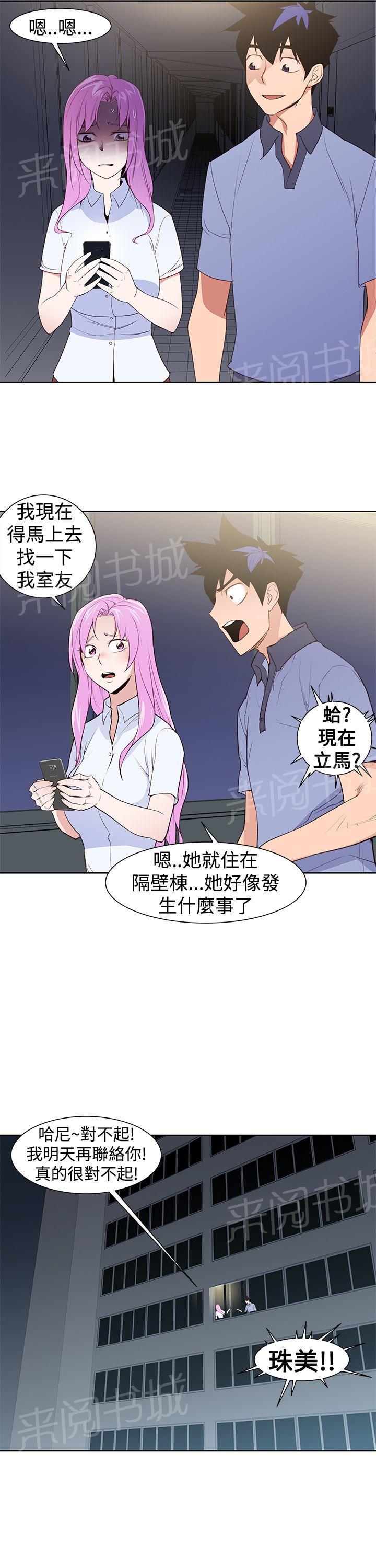 《他的那里》第24话 做爱到死 第3页