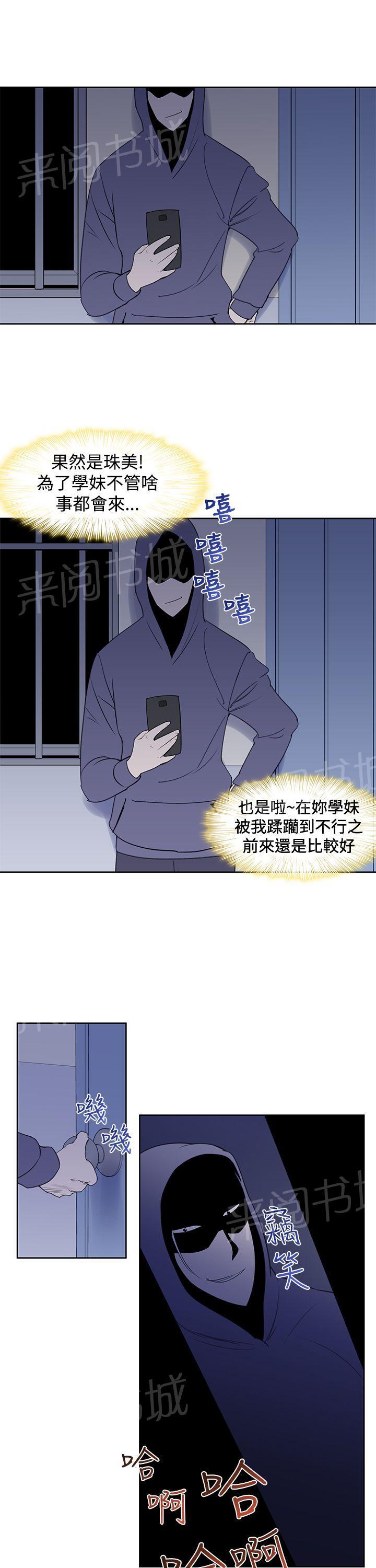 《他的那里》第24话 做爱到死 第5页