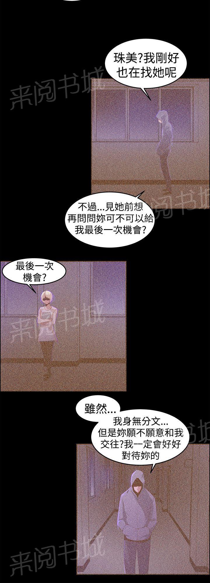 《他的那里》第24话 做爱到死 第8页