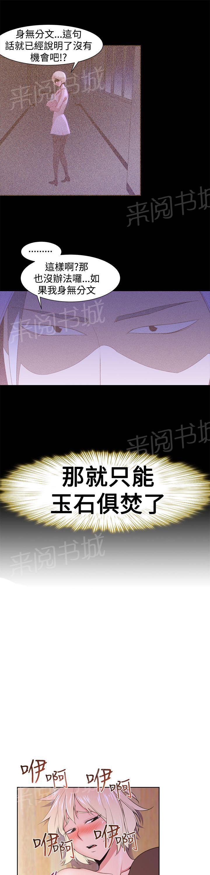 《他的那里》第24话 做爱到死 第9页