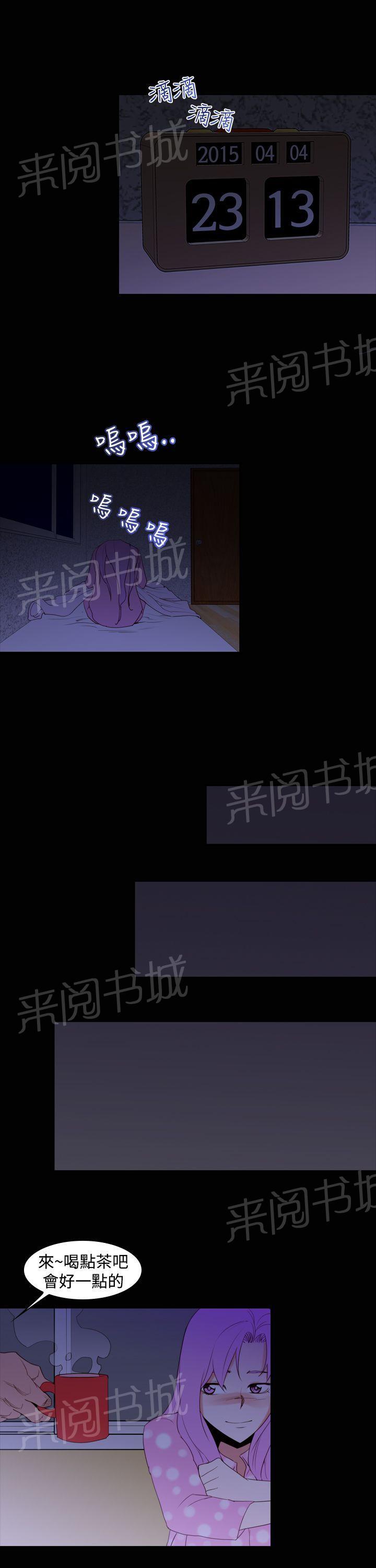 《他的那里》第22话 谈恋爱 第13页