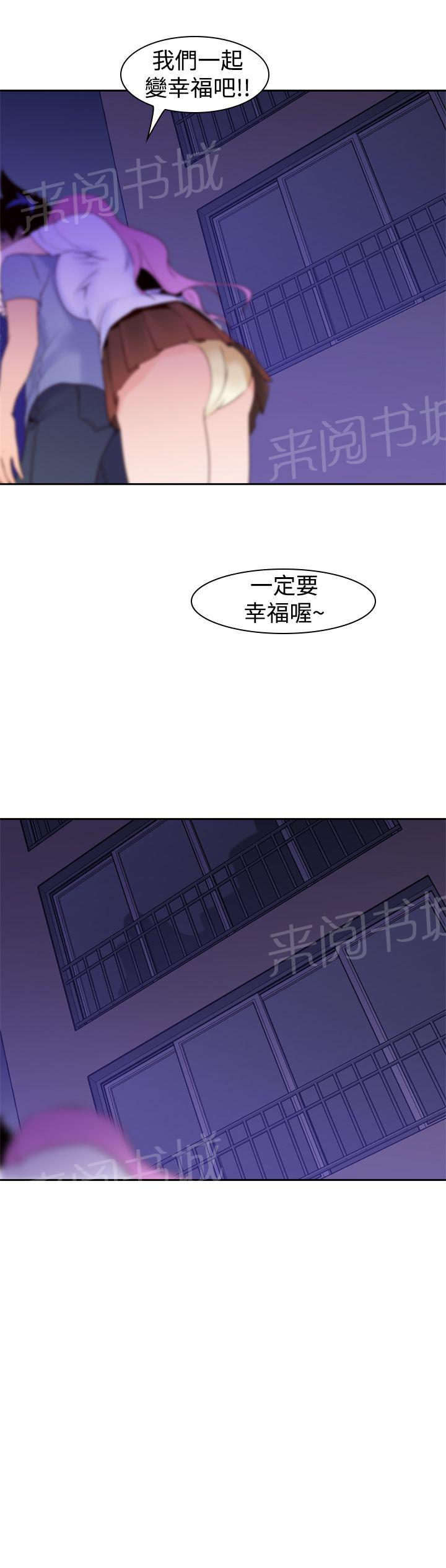 《他的那里》第22话 谈恋爱 第23页