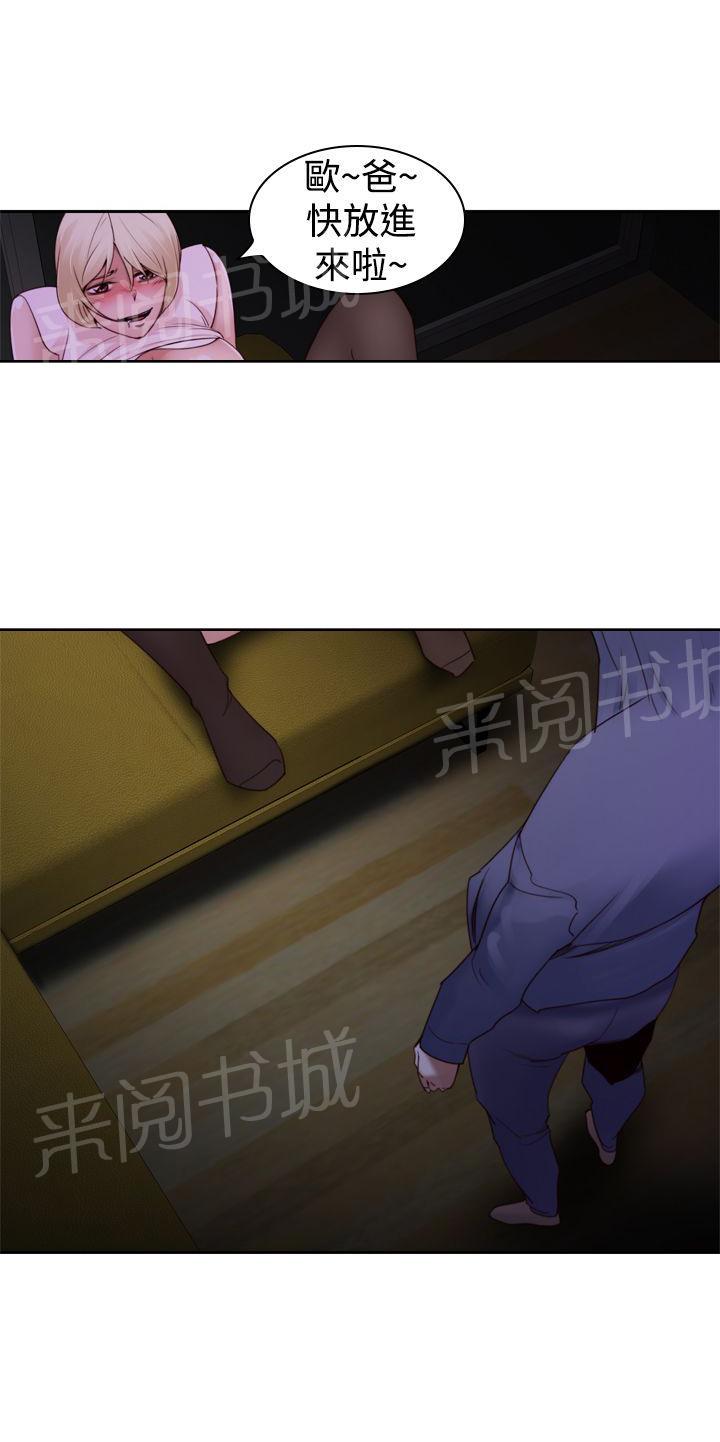 《他的那里》第22话 谈恋爱 第24页