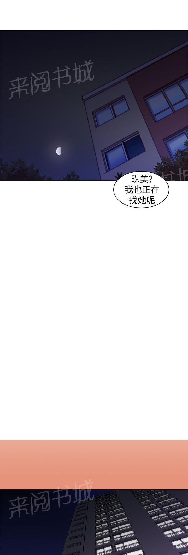 《他的那里》第22话 谈恋爱 第3页