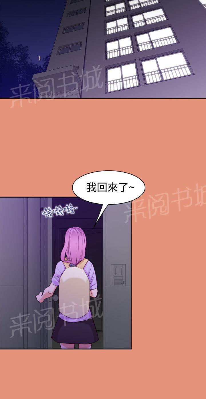 《他的那里》第22话 谈恋爱 第4页