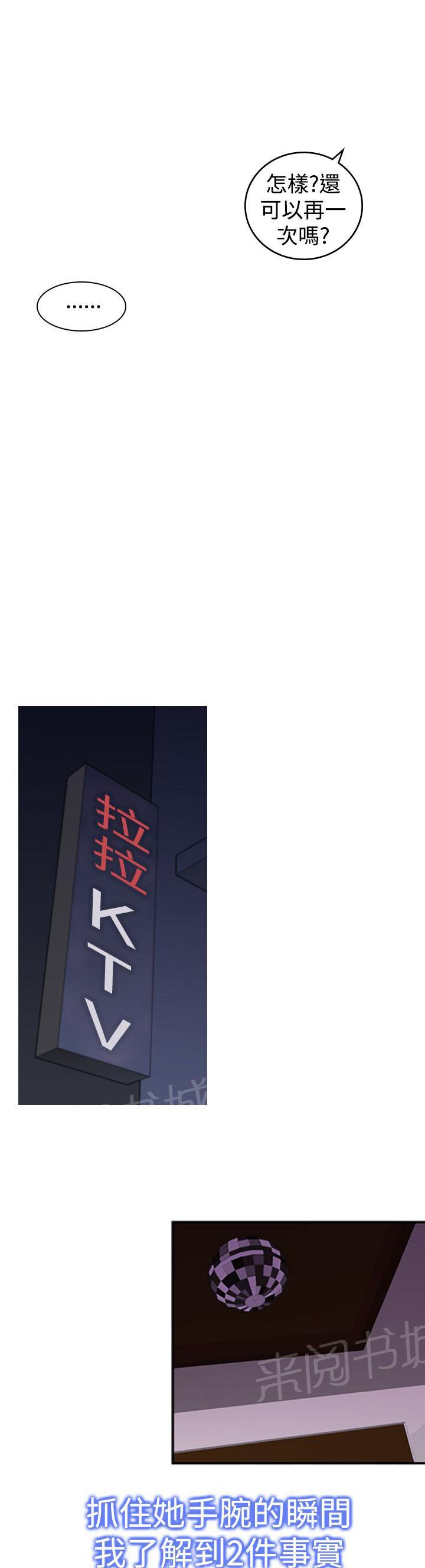 《他的那里》第21话 大笨蛋 第11页