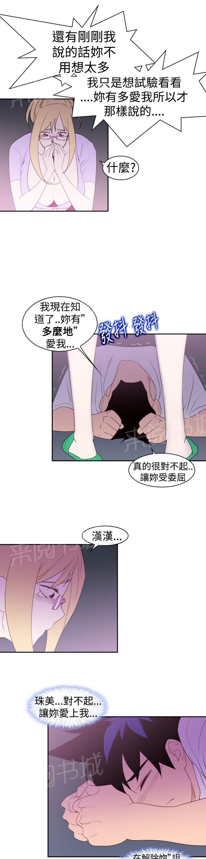 《他的那里》第21话 大笨蛋 第15页
