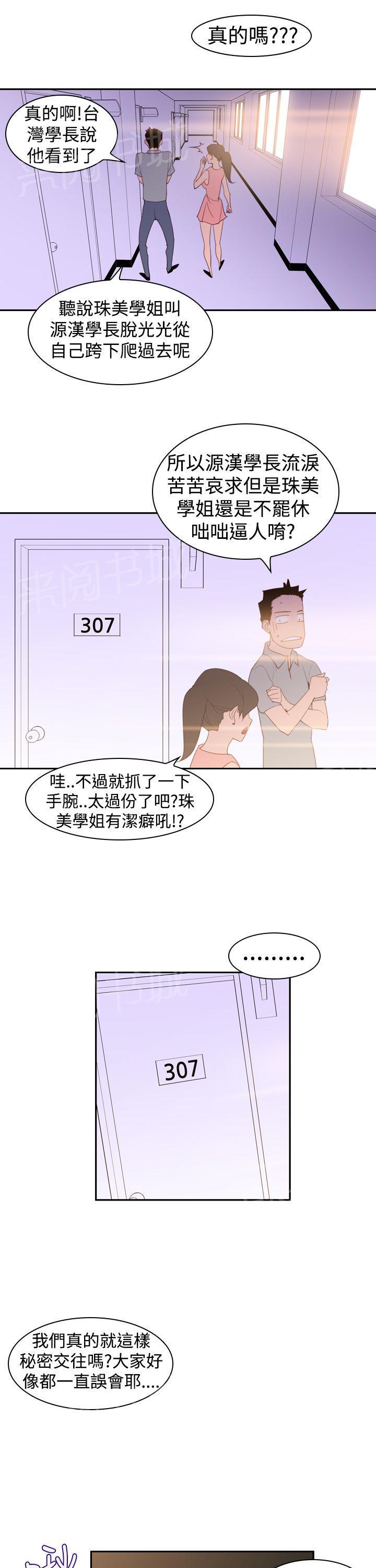 《他的那里》第21话 大笨蛋 第21页