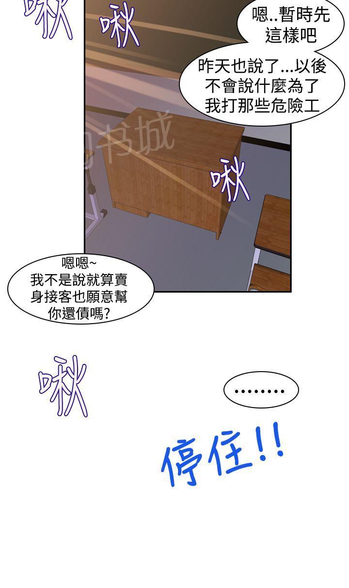 《他的那里》第21话 大笨蛋 第22页