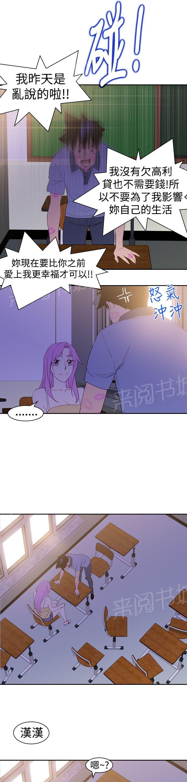 《他的那里》第21话 大笨蛋 第23页