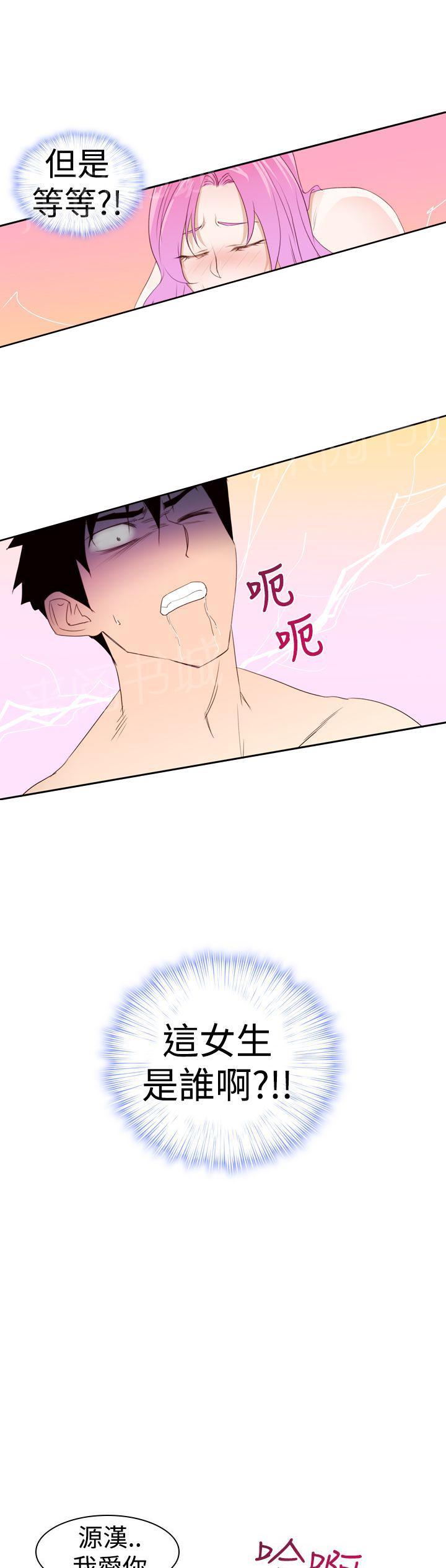 《他的那里》第21话 大笨蛋 第31页