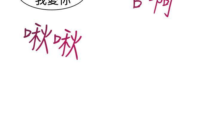 《他的那里》第21话 大笨蛋 第32页
