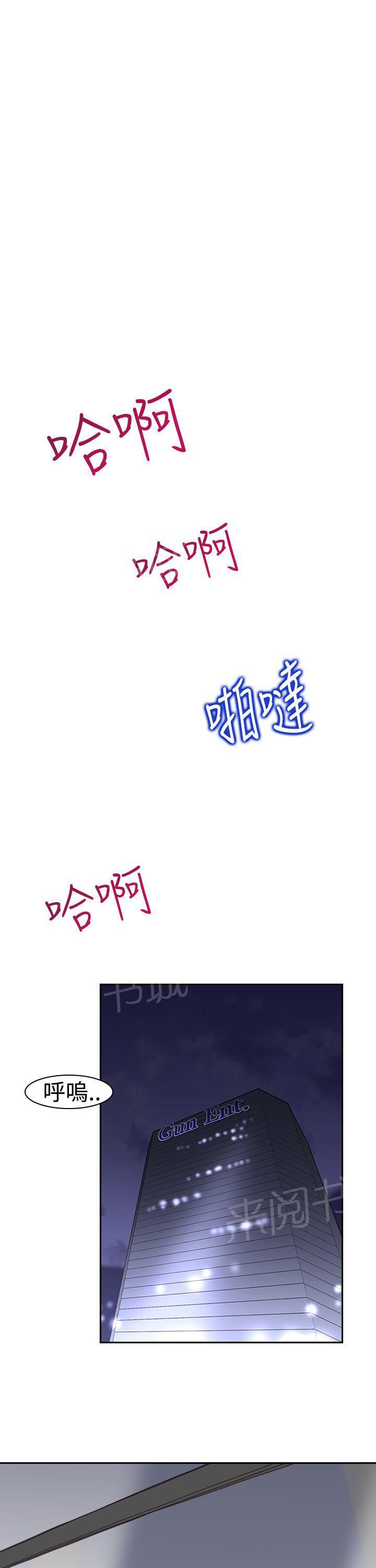 《他的那里》第21话 大笨蛋 第5页