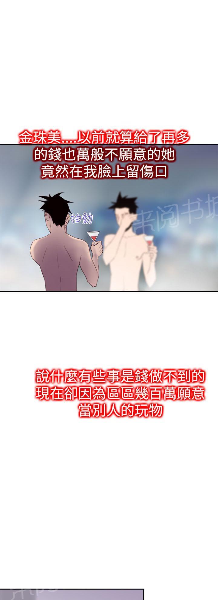 《他的那里》第21话 大笨蛋 第7页