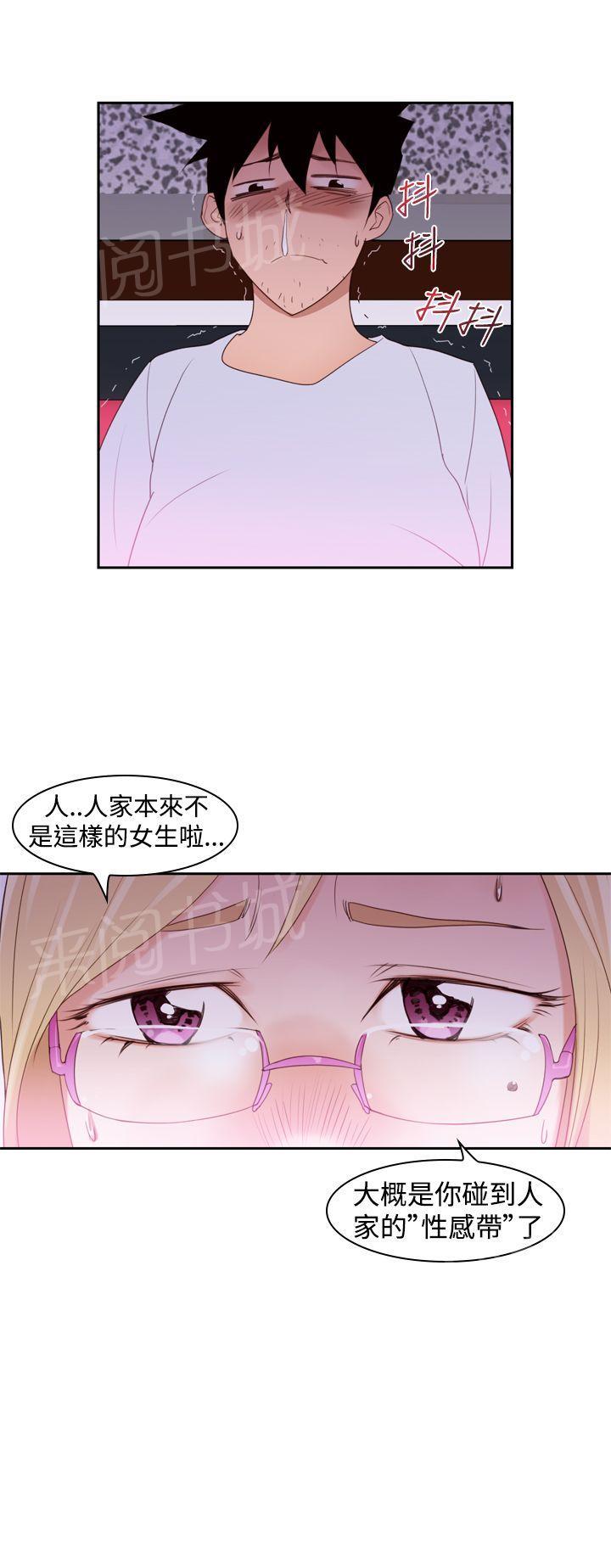 《他的那里》第20话 炮友 第10页