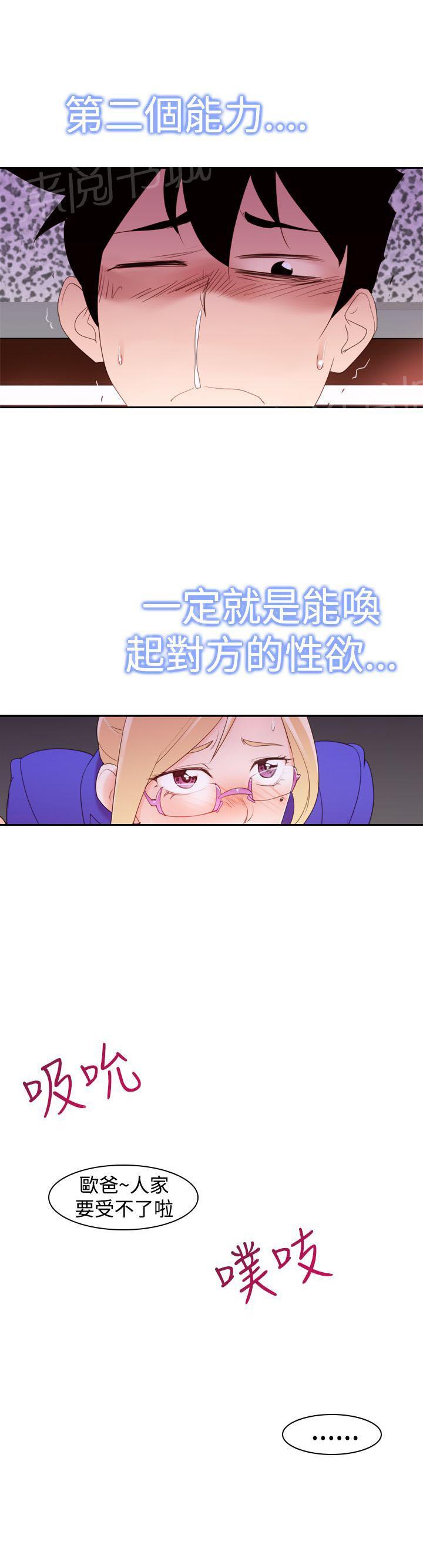 《他的那里》第20话 炮友 第11页