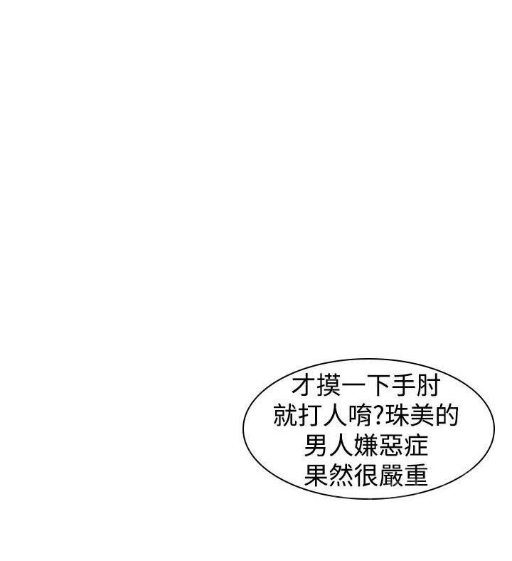 《他的那里》第20话 炮友 第12页
