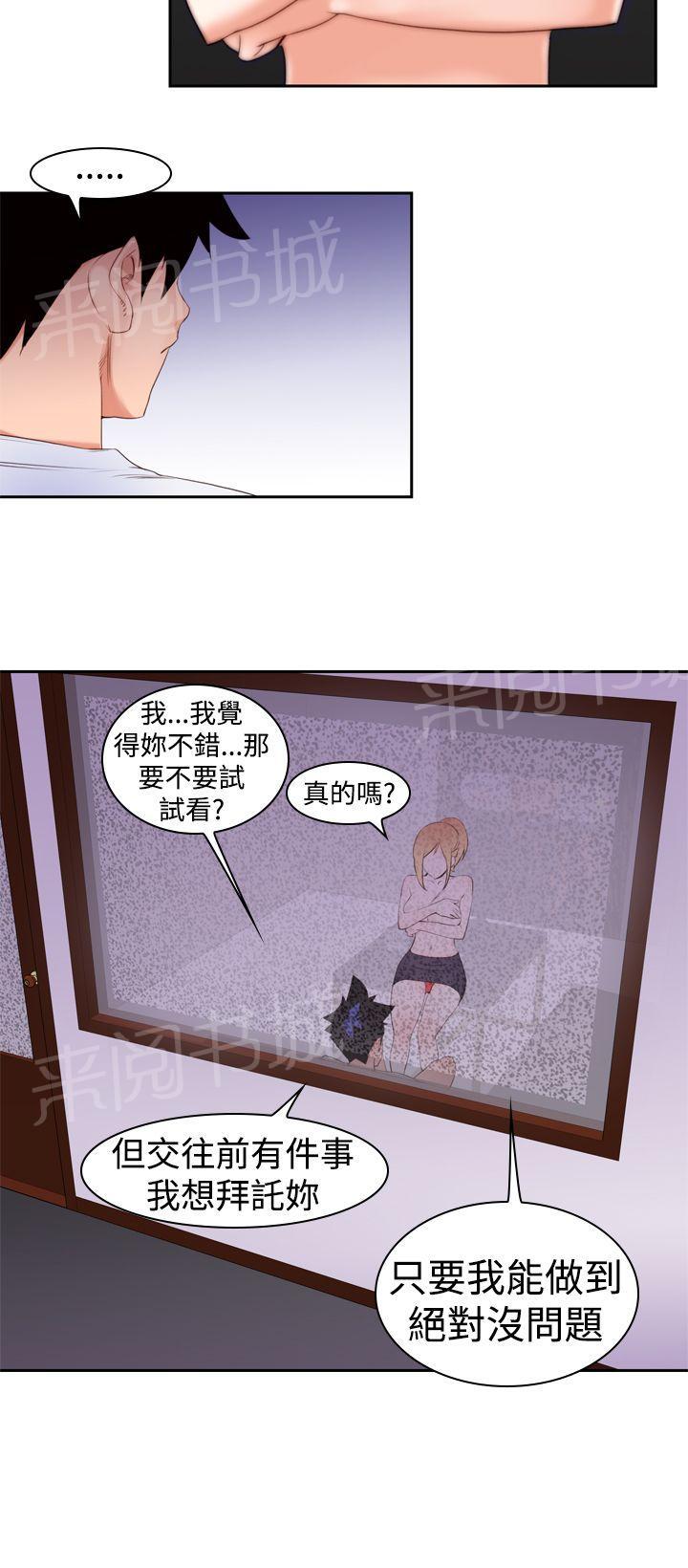 《他的那里》第20话 炮友 第18页