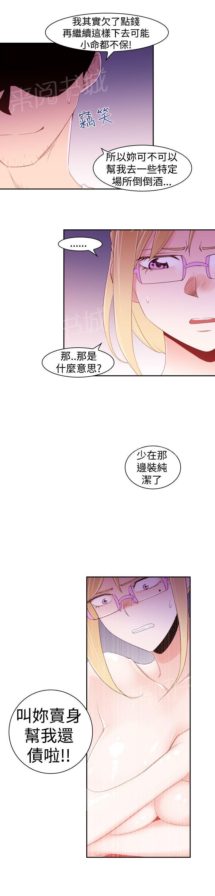 《他的那里》第20话 炮友 第19页