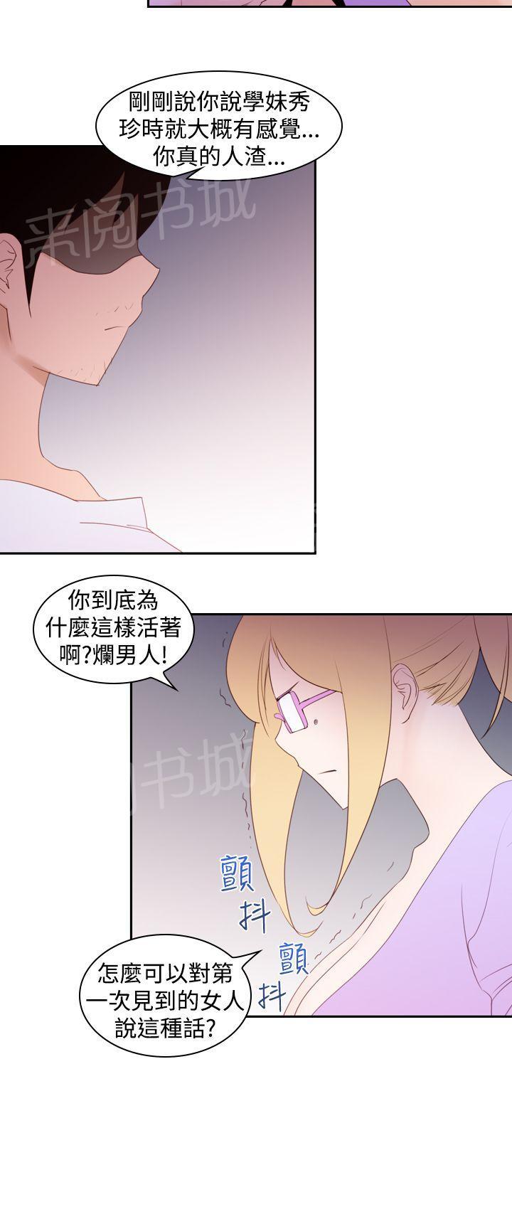 《他的那里》第20话 炮友 第21页