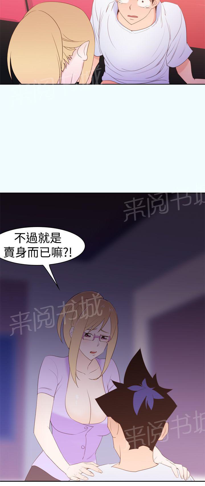 《他的那里》第20话 炮友 第27页