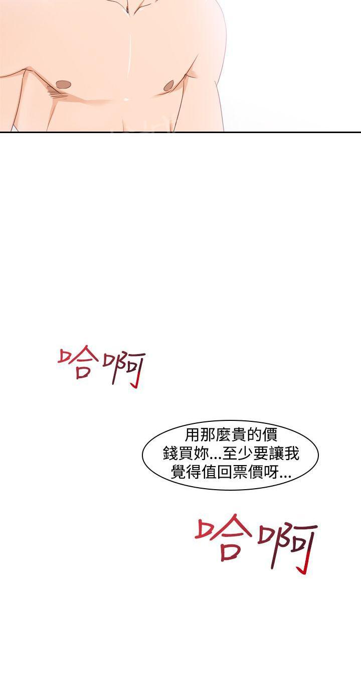 《他的那里》第20话 炮友 第31页