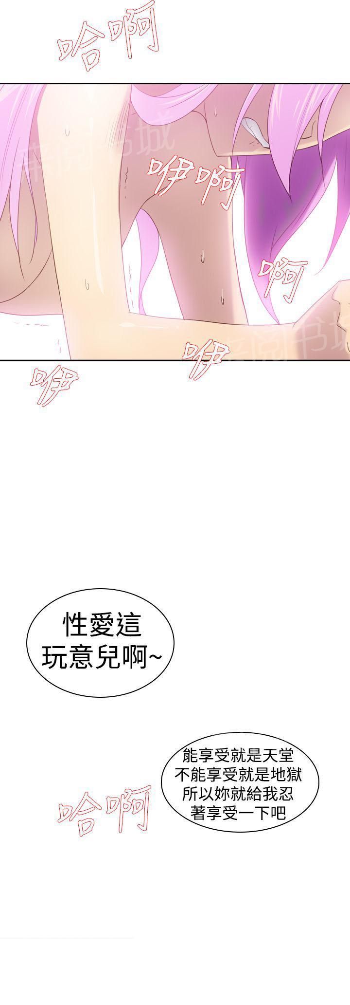 《他的那里》第20话 炮友 第32页