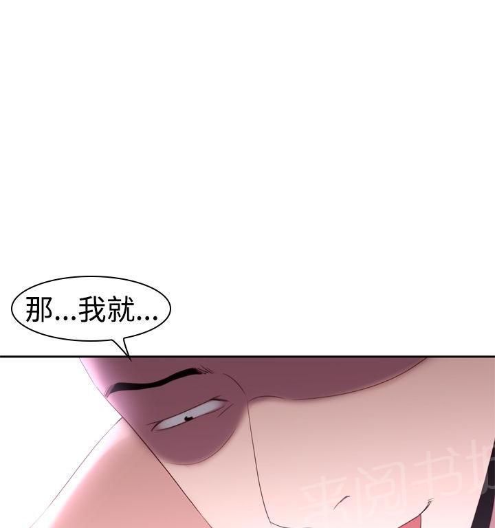 《他的那里》第20话 炮友 第3页