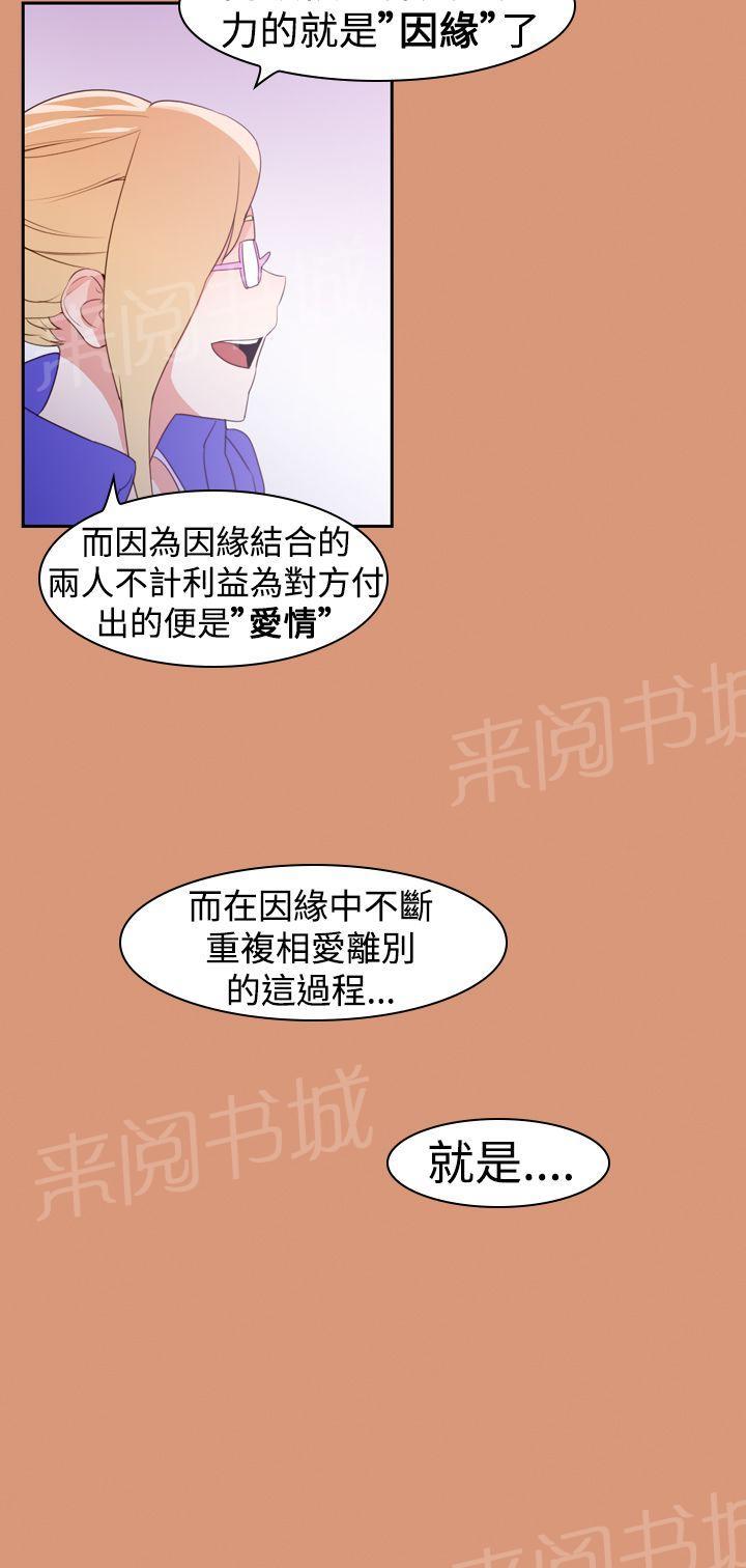 《他的那里》第19话 暧昧关系 第10页