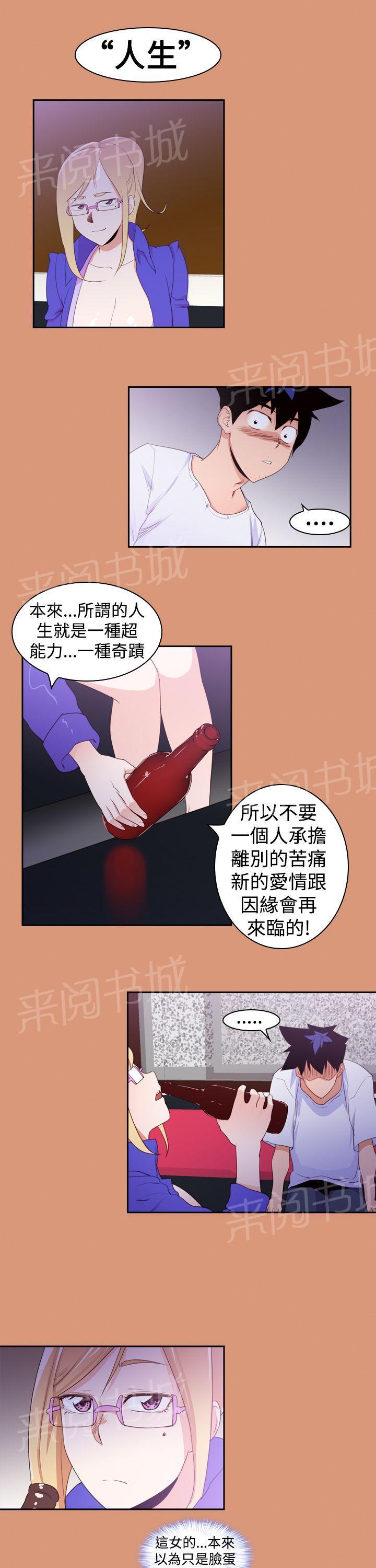 《他的那里》第19话 暧昧关系 第11页