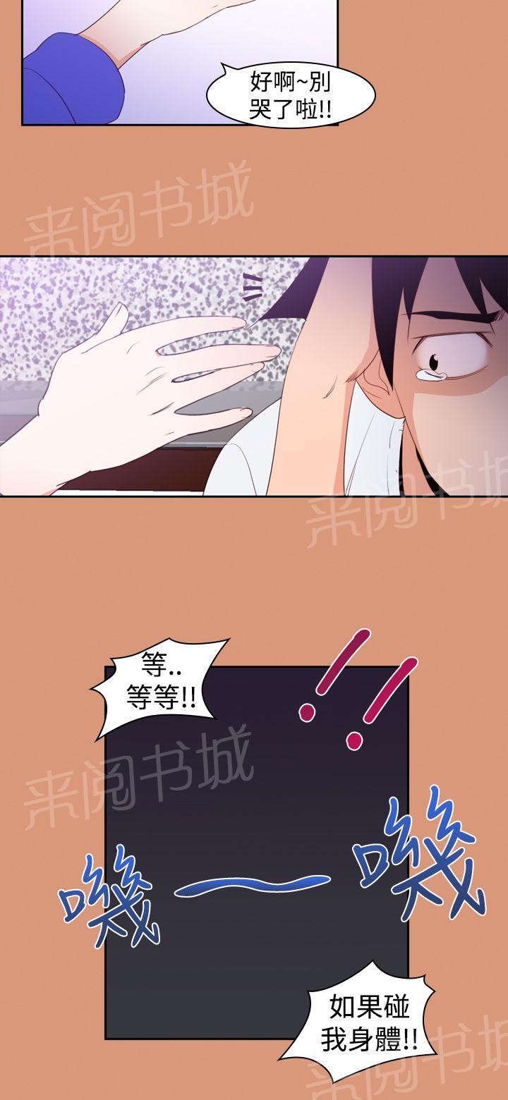 《他的那里》第19话 暧昧关系 第14页