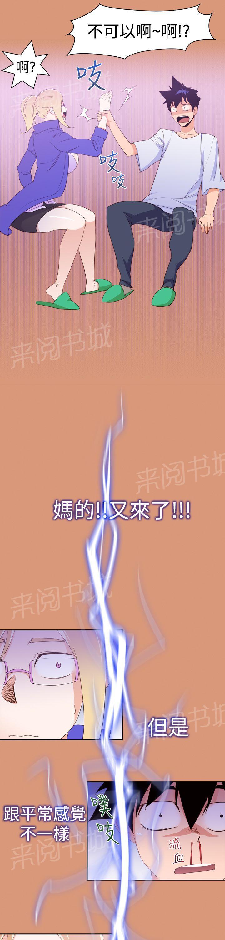 《他的那里》第19话 暧昧关系 第15页