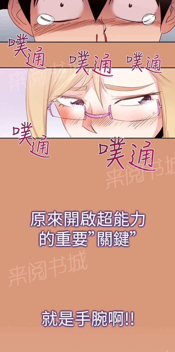 《他的那里》第19话 暧昧关系 第18页