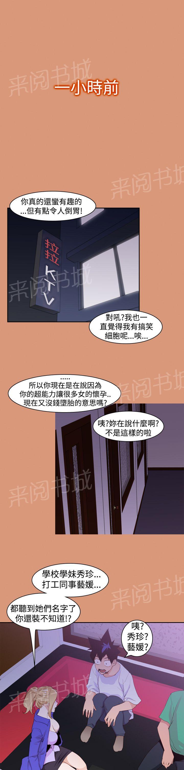 《他的那里》第19话 暧昧关系 第1页