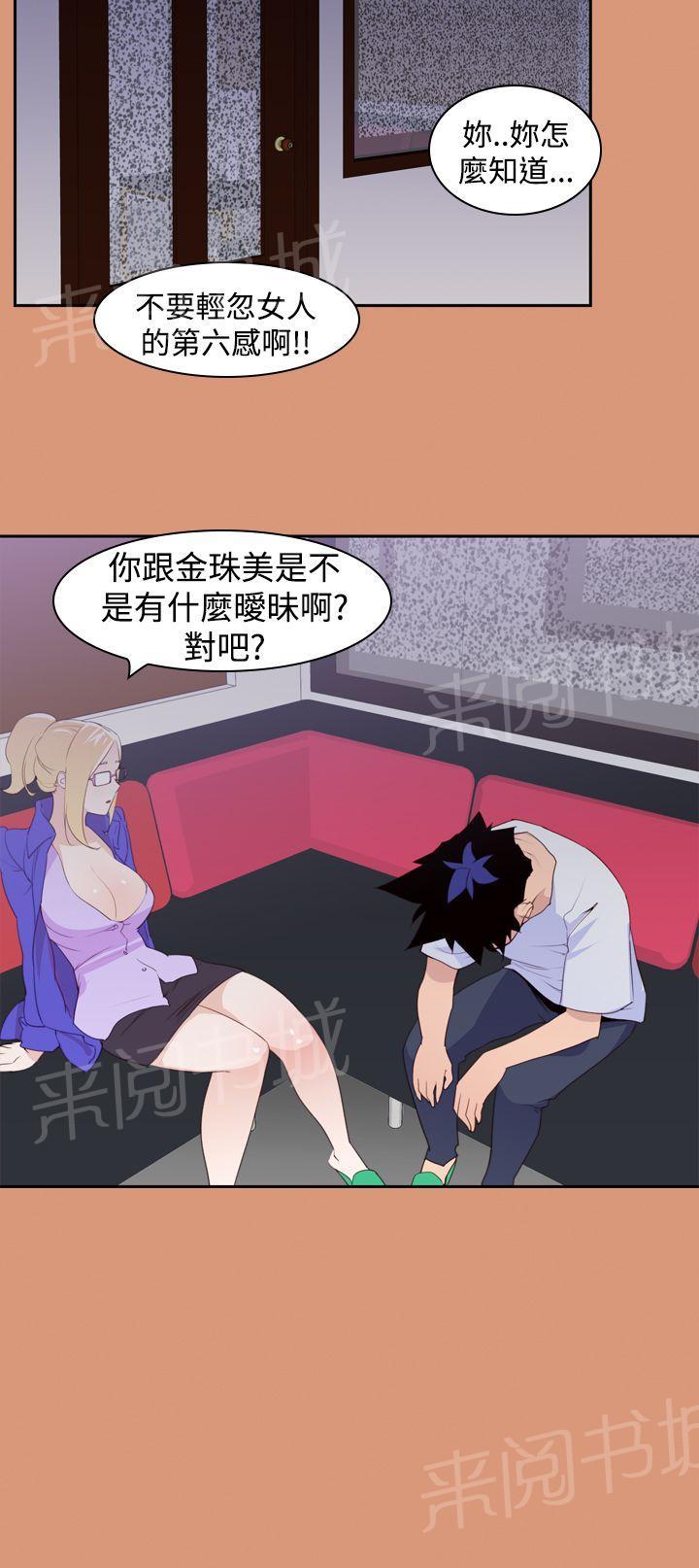 《他的那里》第19话 暧昧关系 第4页