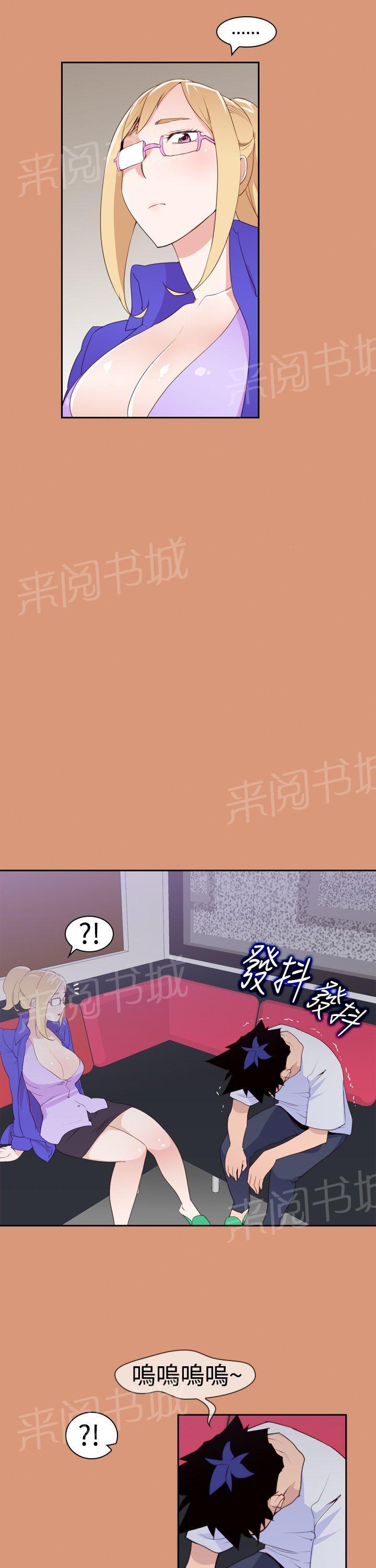 《他的那里》第19话 暧昧关系 第5页