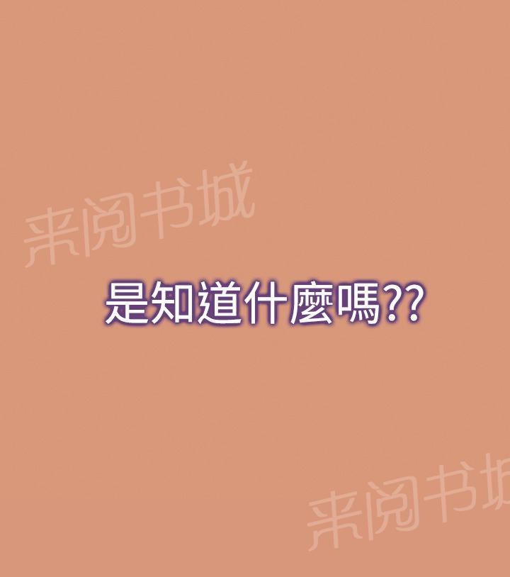 《他的那里》第19话 暧昧关系 第8页