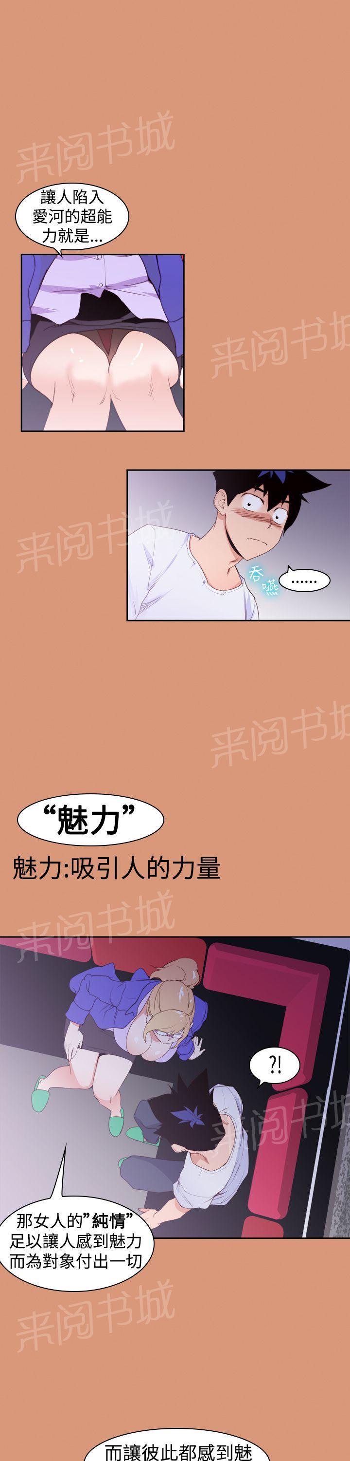 《他的那里》第19话 暧昧关系 第9页