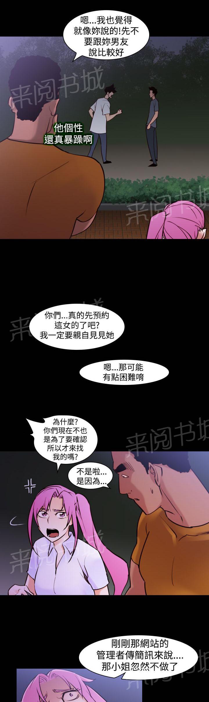 《他的那里》第17话 放开她 第11页
