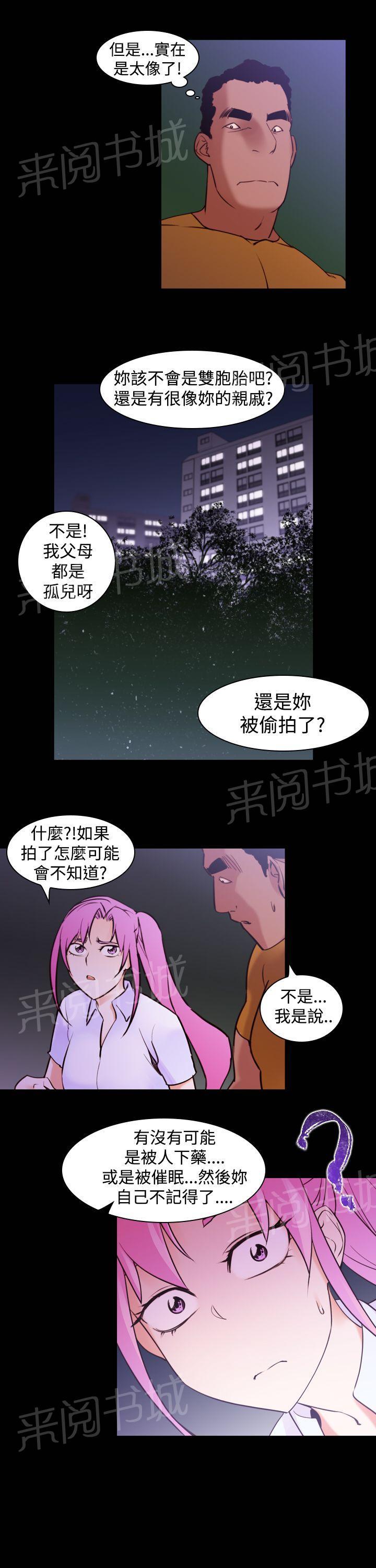 《他的那里》第17话 放开她 第13页