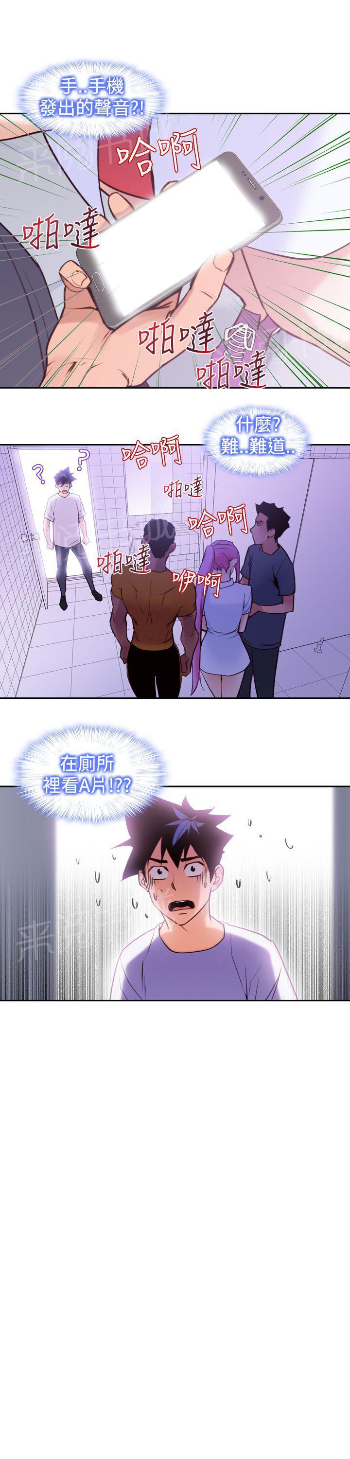 《他的那里》第17话 放开她 第5页